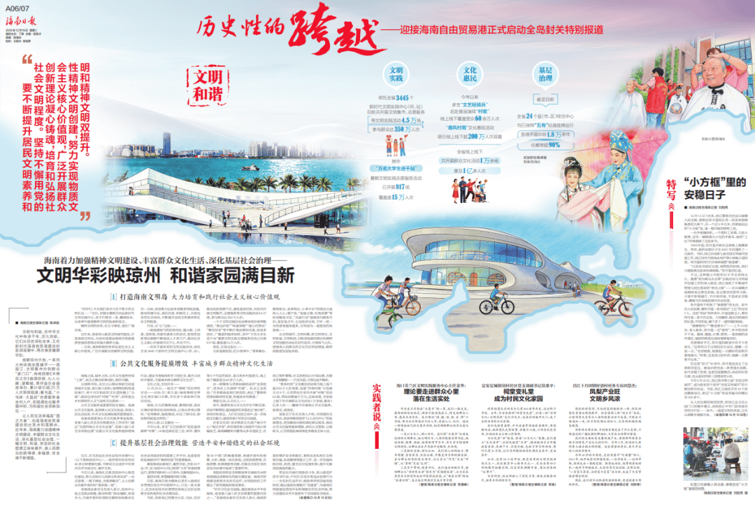 丰富群众文化生活、深化基层社会治理开元棋牌海南着力加强精神文明建设、(图3)